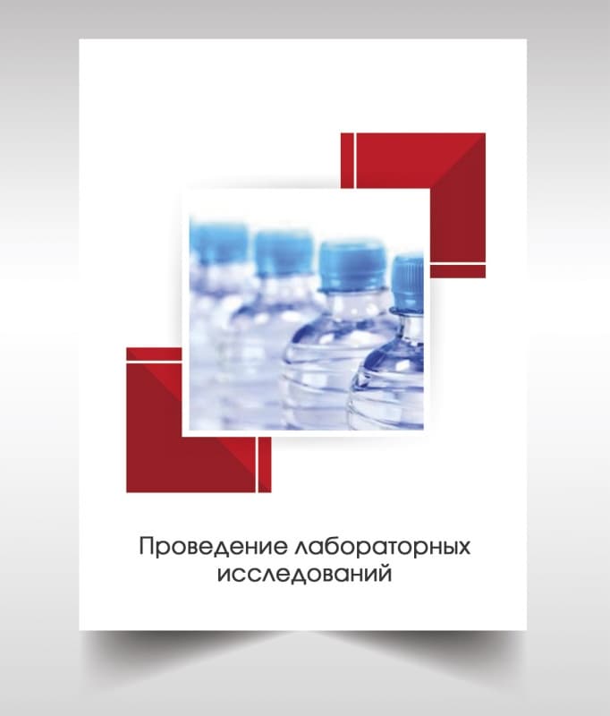 Анализ бутилированной воды в Краснознаменске